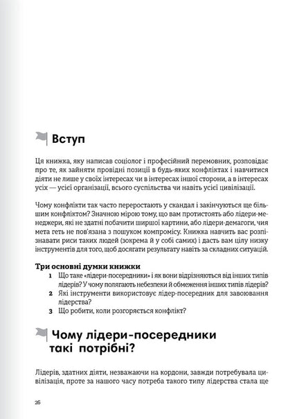 Leadership. Samara Collection + Audiobook / Лідерство. Збірник самарі + аудіокнижка / Author not specified 9786178278069-6