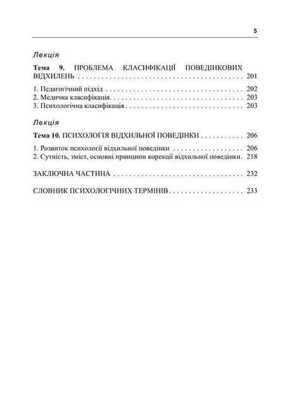Leadership and deviant behavior of military personnel. Course of lectures / Лідерство та девіантна поведінка військовослужбовців. Курс лекцій О. В. Шевяков, И. А. Бурлакова, И. Остапенко 978-611-01-3388-3-5