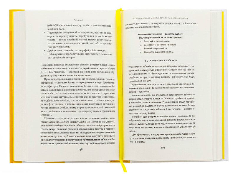 Leadership language. How to build effective communication in a team / Мова лідерства. Як побудувати дієву комунікацію в команді Дэвид Марке 978-617-8437-77-0-5