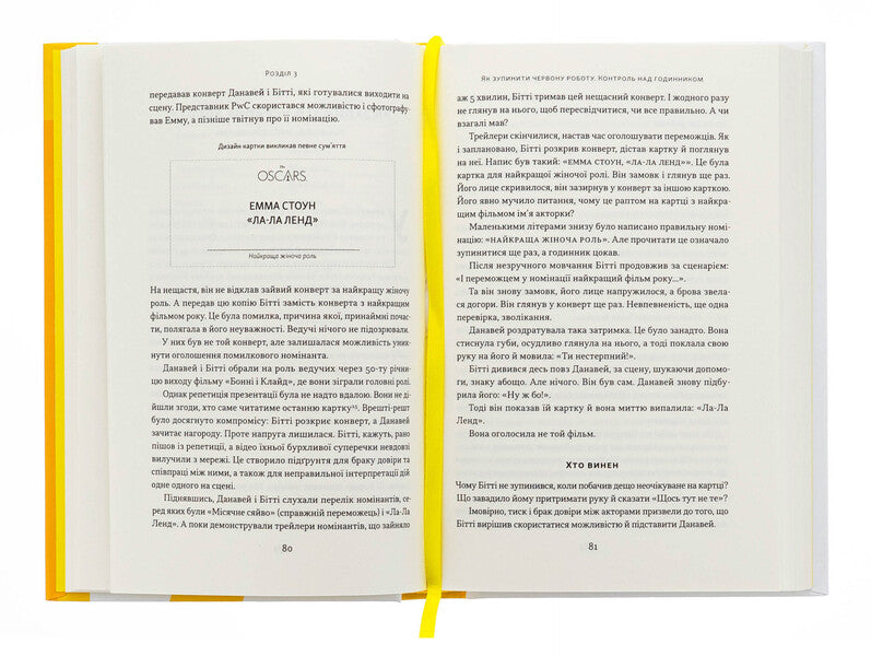 Leadership language. How to build effective communication in a team / Мова лідерства. Як побудувати дієву комунікацію в команді Дэвид Марке 978-617-8437-77-0-6