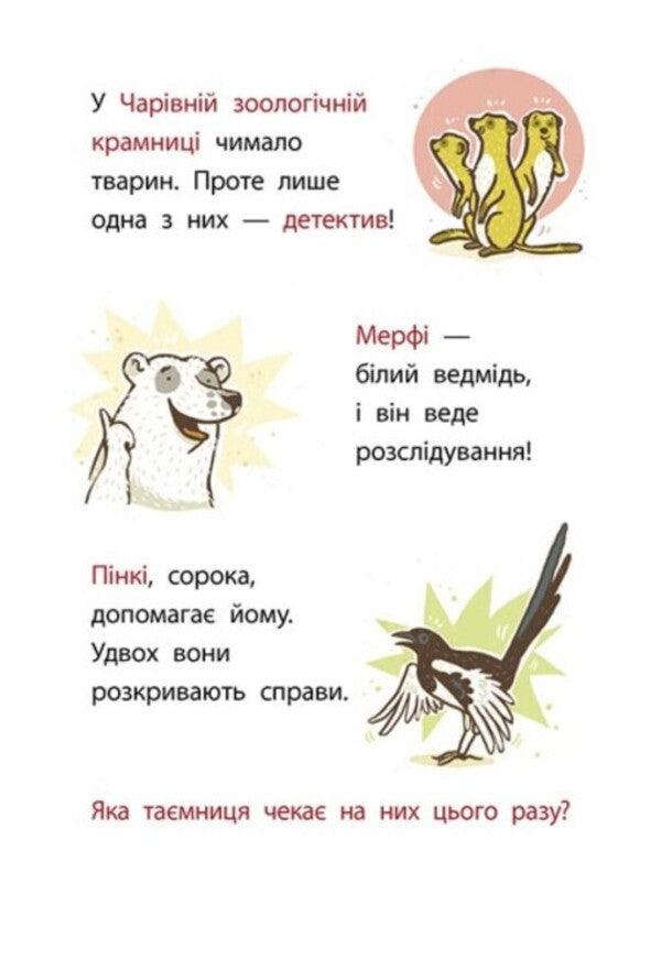 Leaf with green slime. Book 1 / Лист із зеленим слизом. Книга 1 Маргит Ауэр 978-617-09-8111-0-4