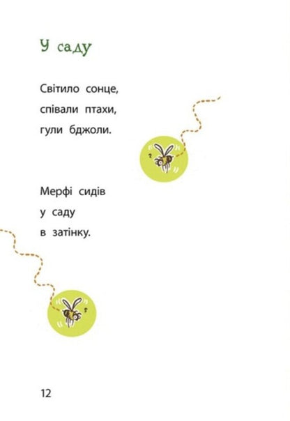 Leaf with green slime. Book 1 / Лист із зеленим слизом. Книга 1 Маргит Ауэр 978-617-09-8111-0-6