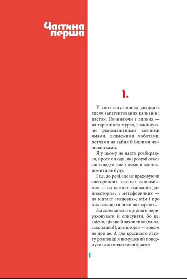 League Of The Last Straw - Лга останньо соломинки Vladimir Nikytenko - Володимир Нктенко 9789662793505-3