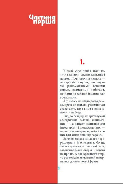 League Of The Last Straw - Лга останньо соломинки Vladimir Nikytenko - Володимир Нктенко 9789662793505-3