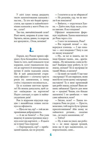 League Of The Last Straw - Лга останньо соломинки Vladimir Nikytenko - Володимир Нктенко 9789662793505-4