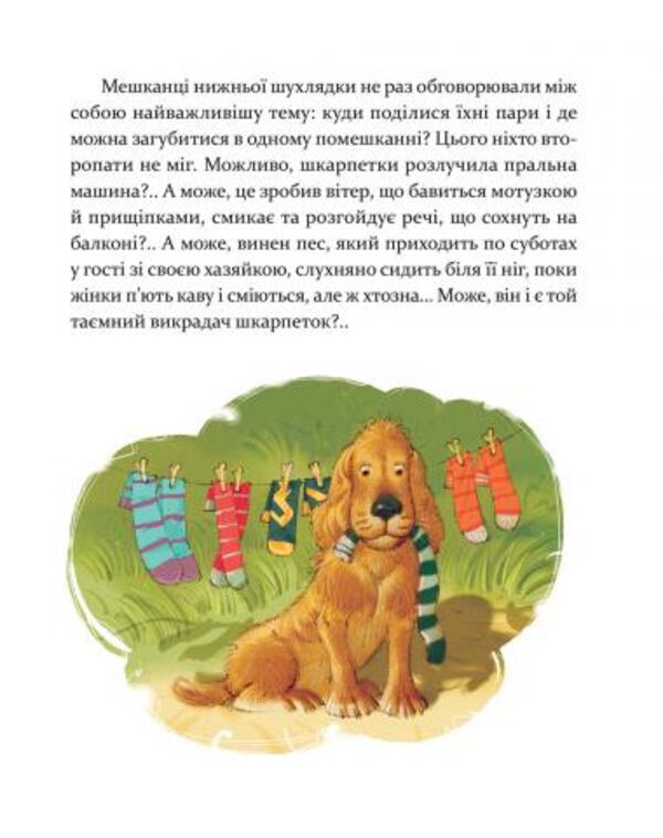 League of odd socks / Ліга непарних шкарпеток Галина Вдовиченко 978-617-679-581-0-5
