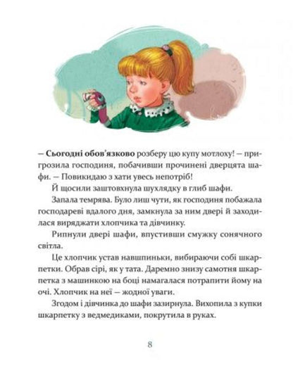 League of odd socks / Ліга непарних шкарпеток Галина Вдовиченко 978-617-679-581-0-6