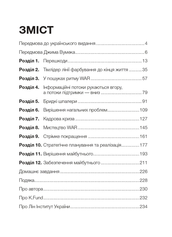 Lean Leadership: The Path To Continuous Improvement Of Your Business / Лідерство в стилі Lean: шлях до постійного вдосконалення вашого бізнесу Jim Lancaster / Джим Ланкастер 9789661364508-2