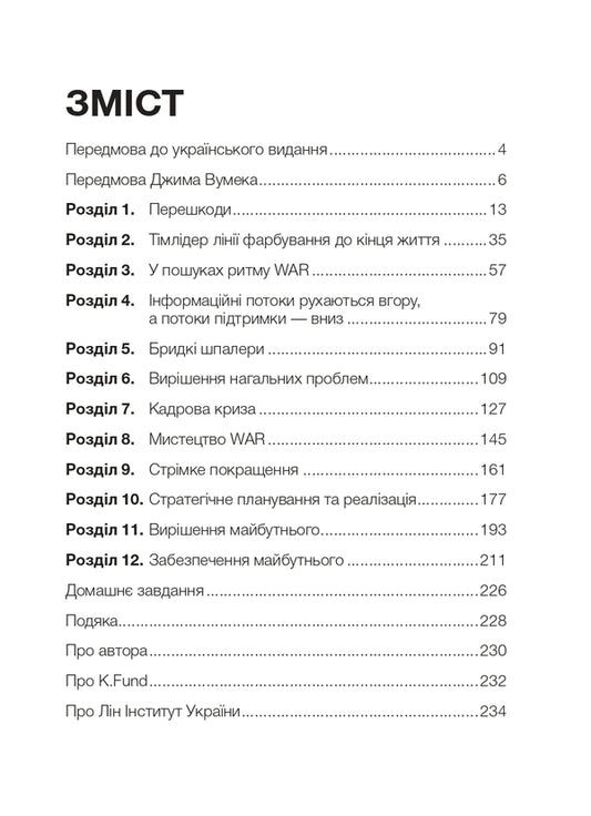 Lean Leadership: The Path To Continuous Improvement Of Your Business / Лідерство в стилі Lean: шлях до постійного вдосконалення вашого бізнесу Jim Lancaster / Джим Ланкастер 9789661364508-2