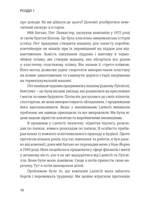 Lean Leadership: The Path To Continuous Improvement Of Your Business / Лідерство в стилі Lean: шлях до постійного вдосконалення вашого бізнесу Jim Lancaster / Джим Ланкастер 9789661364508-6