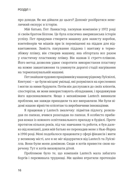 Lean Leadership: The Path To Continuous Improvement Of Your Business / Лідерство в стилі Lean: шлях до постійного вдосконалення вашого бізнесу Jim Lancaster / Джим Ланкастер 9789661364508-6