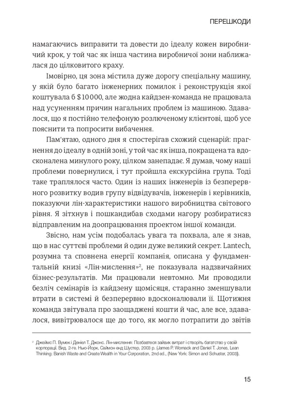 Lean Leadership: The Path To Continuous Improvement Of Your Business / Лідерство в стилі Lean: шлях до постійного вдосконалення вашого бізнесу Jim Lancaster / Джим Ланкастер 9789661364508-5