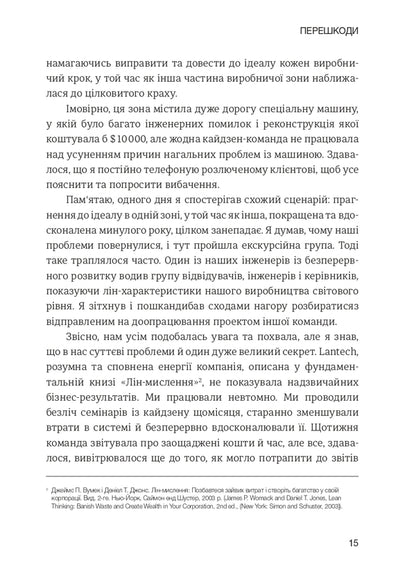 Lean Leadership: The Path To Continuous Improvement Of Your Business / Лідерство в стилі Lean: шлях до постійного вдосконалення вашого бізнесу Jim Lancaster / Джим Ланкастер 9789661364508-5
