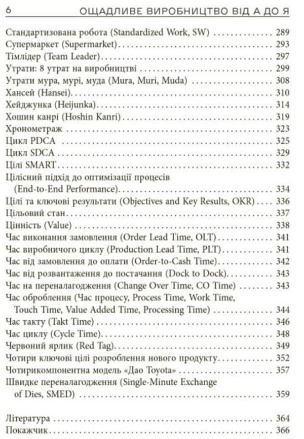 Lean manufacturing from A to Z. A guide to terms and tools / Ощадливе виробництво від А до Я. Довідник термінів та інструментів Владимир Маличевский, Евгений Годнев, Владимир Кащенко, Валерий Лелека 9786175221464-5