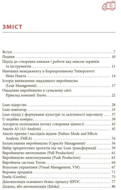 Lean manufacturing from A to Z. A guide to terms and tools / Ощадливе виробництво від А до Я. Довідник термінів та інструментів Владимир Маличевский, Евгений Годнев, Владимир Кащенко, Валерий Лелека 9786175221464-2
