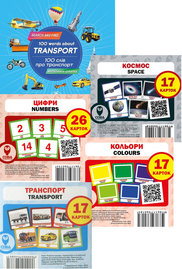 Learn English #4 (set of 5 books) / Вивчай англійську №4 (комплект із 5 книг)  9786177686704, 2000004546861, 9786177360048, 9786177360185, 9786177360154-1