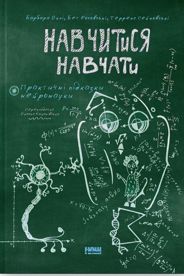 Learn To Teach Practical Hints Of Neuroscience - Навчитися навчати Практичн пдказки нейронауки Beth Rogowski, Terrence Sejnowski, Barbara Okla - Бет Роговський, Терренс Сейновський, Барбара Окл 9786178650391-1