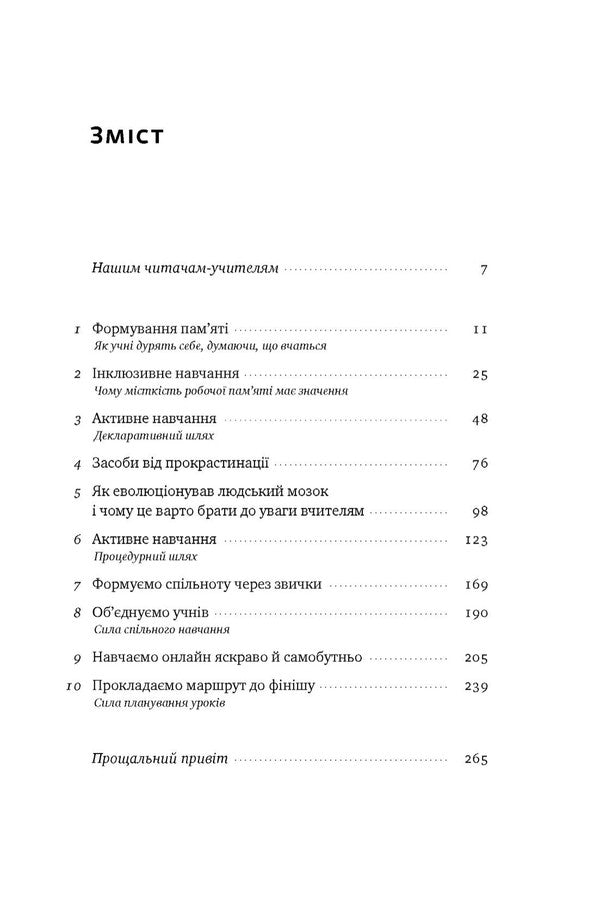 Learn To Teach Practical Hints Of Neuroscience - Навчитися навчати Практичн пдказки нейронауки Beth Rogowski, Terrence Sejnowski, Barbara Okla - Бет Роговський, Терренс Сейновський, Барбара Окл 9786178650391-2