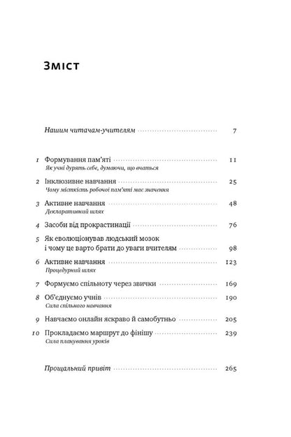 Learn To Teach Practical Hints Of Neuroscience - Навчитися навчати Практичн пдказки нейронауки Beth Rogowski, Terrence Sejnowski, Barbara Okla - Бет Роговський, Терренс Сейновський, Барбара Окл 9786178650391-2