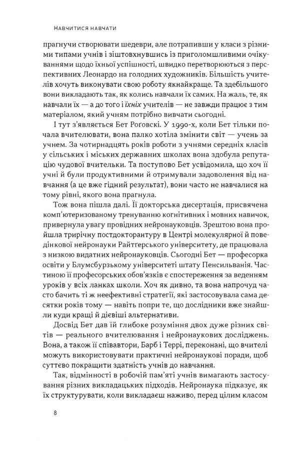Learn To Teach Practical Hints Of Neuroscience - Навчитися навчати Практичн пдказки нейронауки Beth Rogowski, Terrence Sejnowski, Barbara Okla - Бет Роговський, Терренс Сейновський, Барбара Окл 9786178650391-5