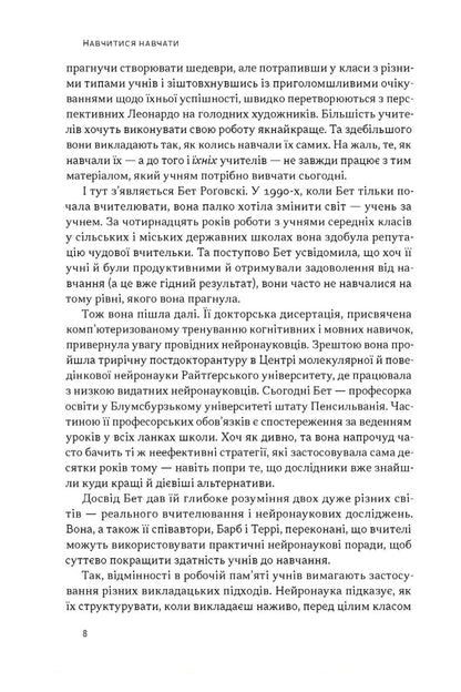 Learn To Teach Practical Hints Of Neuroscience - Навчитися навчати Практичн пдказки нейронауки Beth Rogowski, Terrence Sejnowski, Barbara Okla - Бет Роговський, Терренс Сейновський, Барбара Окл 9786178650391-5