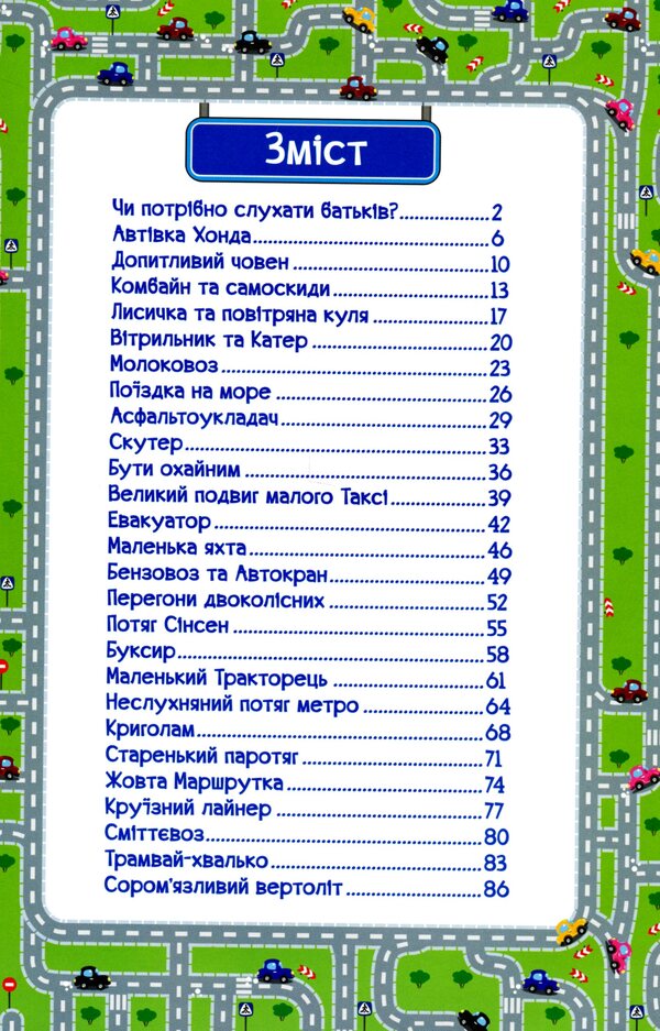 Learn and have fun.Fairy tales on wheels / Навчайся-розважайся. Казки на колесах  978-617-536-962-3-3