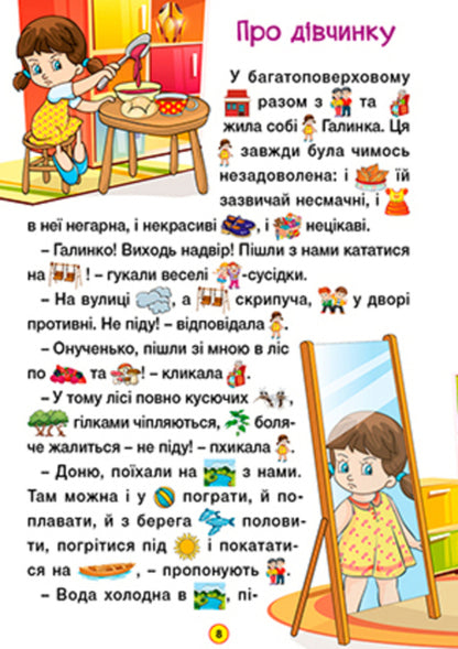 Learn and have fun. Good fairy tales / Навчайся-розважайся. Добрі казки  978-617-809-022-7-2