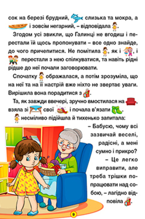 Learn and have fun. Good fairy tales / Навчайся-розважайся. Добрі казки  978-617-809-022-7-3