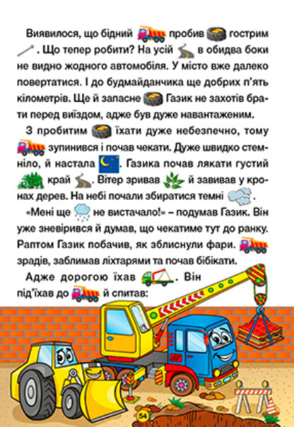 Learn and have fun. Good fairy tales / Навчайся-розважайся. Добрі казки  978-617-809-022-7-4
