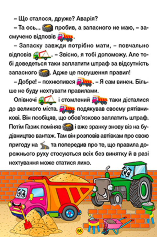 Learn and have fun. Good fairy tales / Навчайся-розважайся. Добрі казки  978-617-809-022-7-5