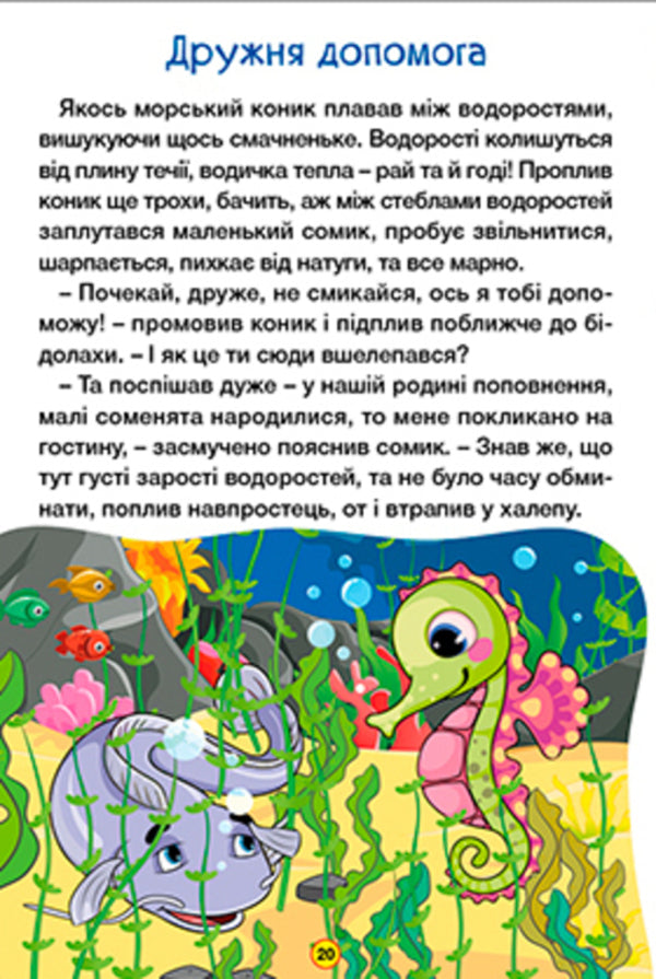 Learn and have fun. Interesting tales / Навчайся-розважайся. Цікаві казки  978-617-809-025-8-2