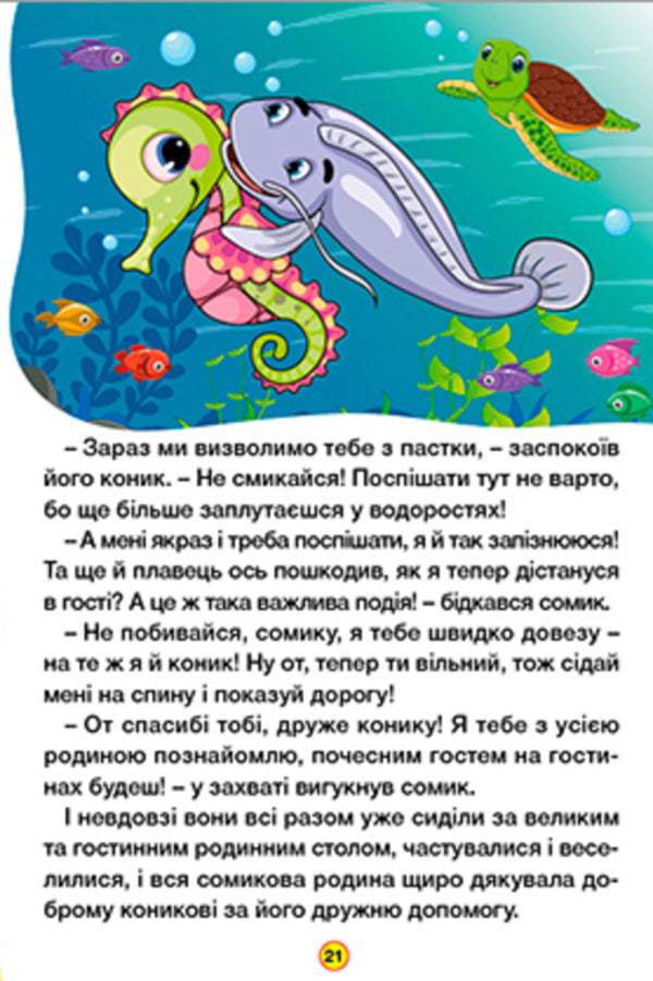 Learn and have fun. Interesting tales / Навчайся-розважайся. Цікаві казки  978-617-809-025-8-3
