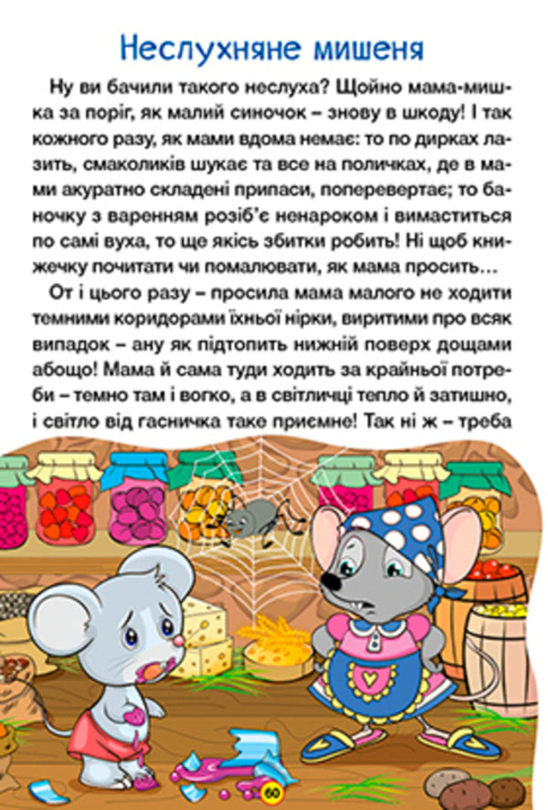 Learn and have fun. Interesting tales / Навчайся-розважайся. Цікаві казки  978-617-809-025-8-4
