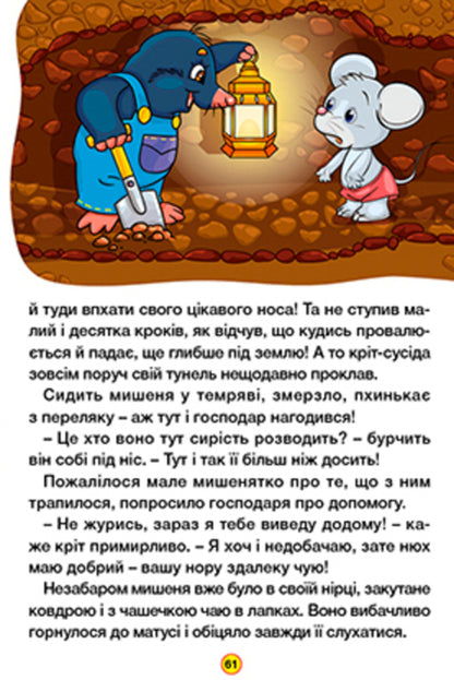 Learn and have fun. Interesting tales / Навчайся-розважайся. Цікаві казки  978-617-809-025-8-5
