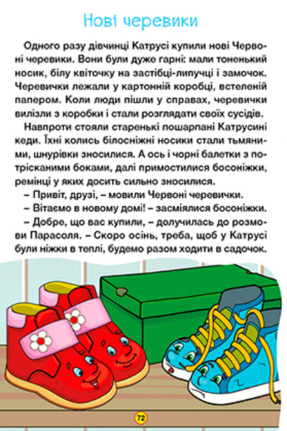 Learn and have fun. Interesting tales / Навчайся-розважайся. Цікаві казки  978-617-809-025-8-6