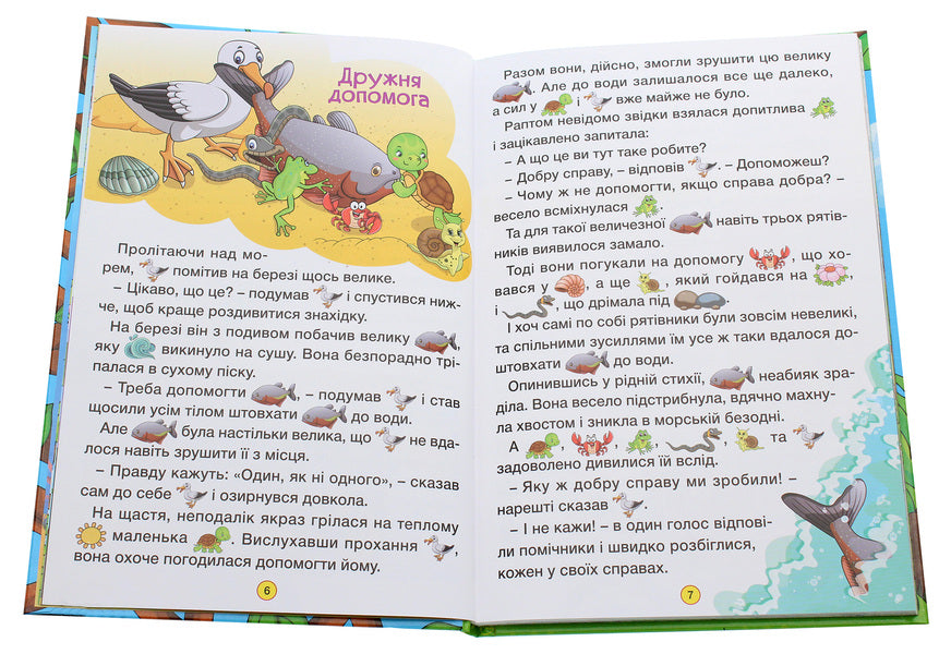 Learn and have fun. Let's travel through a fairy tale / Навчайся-розважайся. Мандруємо казкою  978-617-536-941-8-4