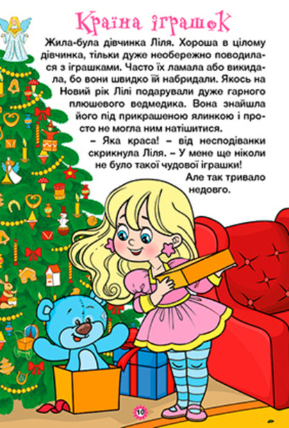 Learn and have fun. Pearl fairy tales / Навчайся-розважайся. Казочки-перлиночки  978-617-809-021-0-2