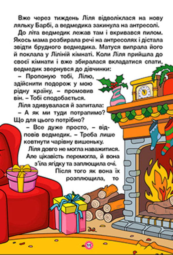 Learn and have fun. Pearl fairy tales / Навчайся-розважайся. Казочки-перлиночки  978-617-809-021-0-3