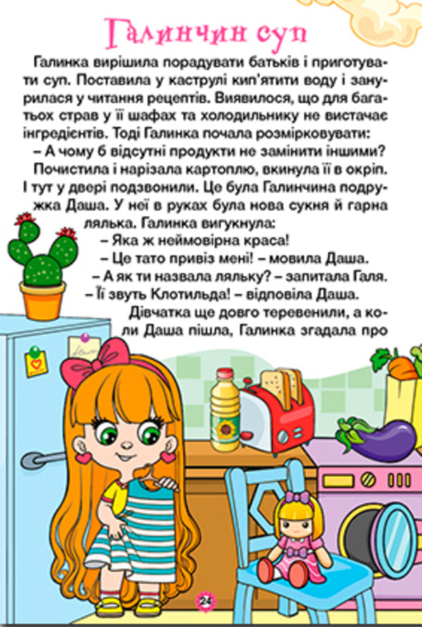 Learn and have fun. Pearl fairy tales / Навчайся-розважайся. Казочки-перлиночки  978-617-809-021-0-4