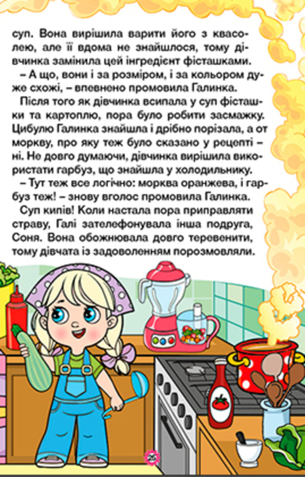 Learn and have fun. Pearl fairy tales / Навчайся-розважайся. Казочки-перлиночки  978-617-809-021-0-5
