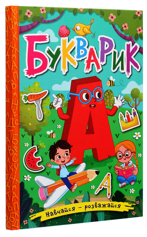 Learn and have fun. Primer / Навчайся-розважайся. Букварик  978-617-536-938-8-3