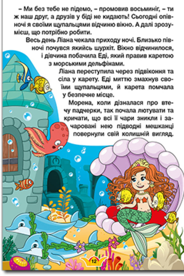 Learn and have fun. Princesses and Fairies. Blue / Навчайся-розважайся. Принцеси та Феї. Блакитна  978-617-536-961-6-2