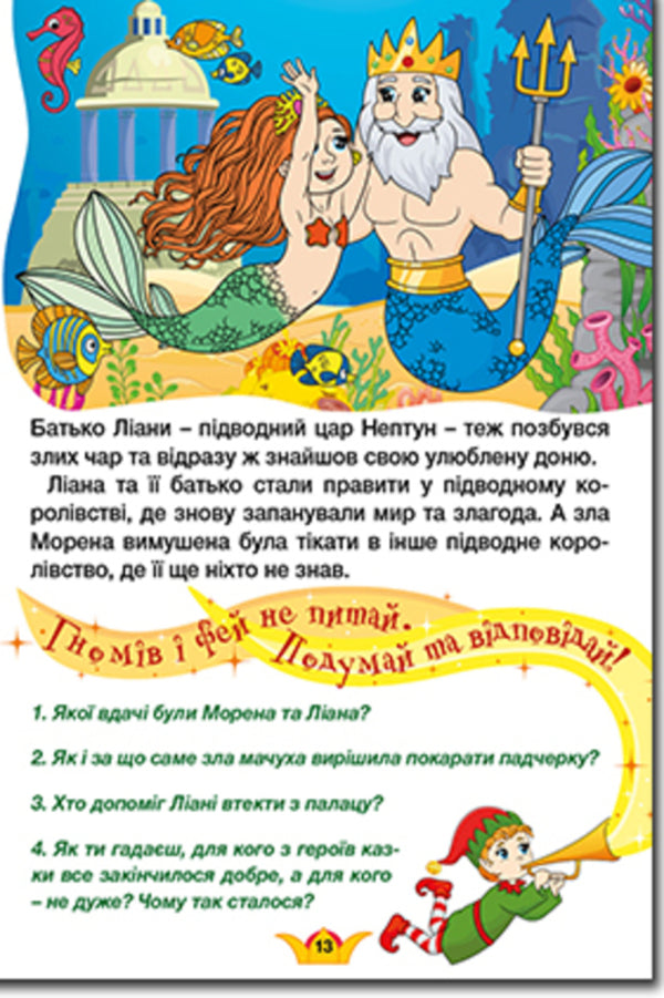 Learn and have fun. Princesses and Fairies. Blue / Навчайся-розважайся. Принцеси та Феї. Блакитна  978-617-536-961-6-3