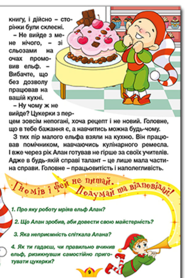 Learn and have fun. Princesses and Fairies. Blue / Навчайся-розважайся. Принцеси та Феї. Блакитна  978-617-536-961-6-5