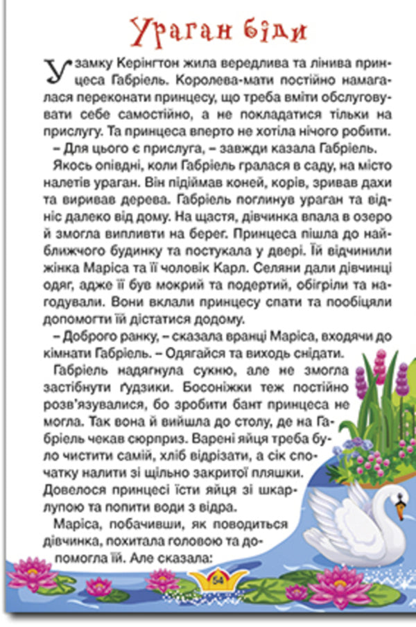 Learn and have fun. Princesses and Fairies. Green / Навчайся-розважайся. Принцеси та Феї. Зелена  9786175369814-3