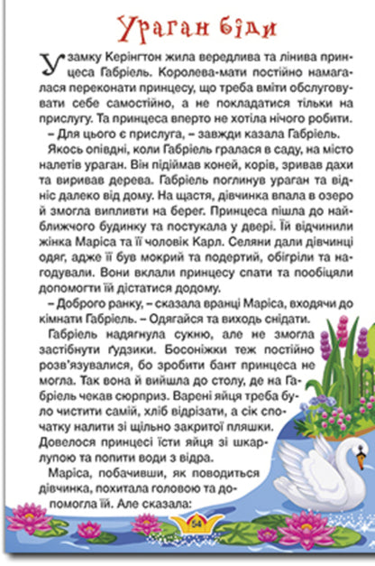 Learn and have fun. Princesses and Fairies. Green / Навчайся-розважайся. Принцеси та Феї. Зелена  9786175369814-3