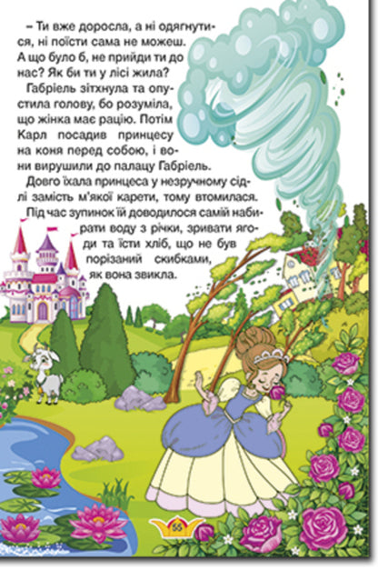 Learn and have fun. Princesses and Fairies. Green / Навчайся-розважайся. Принцеси та Феї. Зелена  9786175369814-4