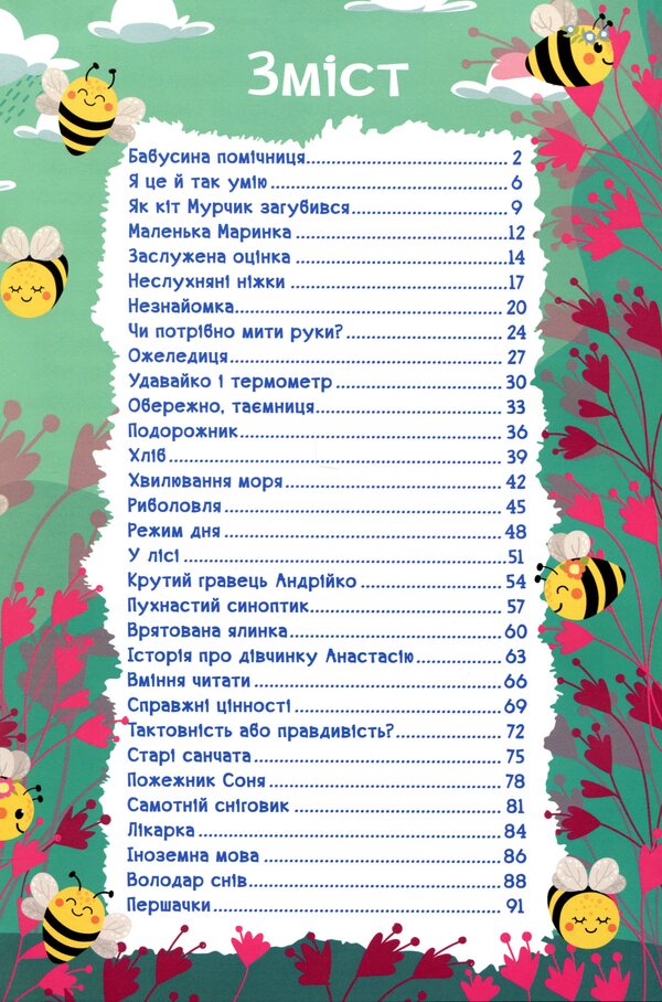 Learn and have fun. Stories for children. Green / Навчайся-розважайся. Оповідання для дітей. Зелена О. Макарчук, Л. Кочерга 9786175369531-3