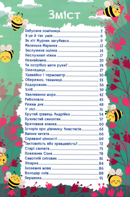 Learn and have fun. Stories for children. Green / Навчайся-розважайся. Оповідання для дітей. Зелена О. Макарчук, Л. Кочерга 9786175369531-3