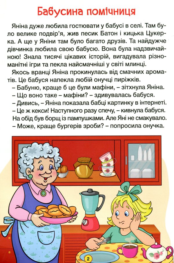 Learn and have fun. Stories for children. Green / Навчайся-розважайся. Оповідання для дітей. Зелена О. Макарчук, Л. Кочерга 9786175369531-4